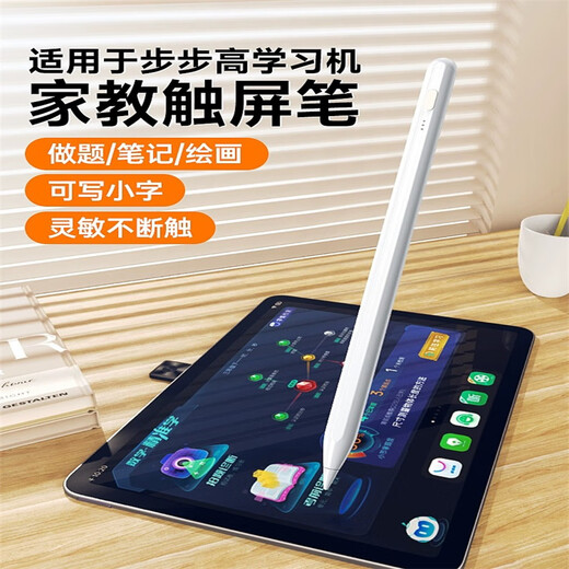 原奘  平板电脑手写笔适用步步高家教机S9/S8/s6/s5电容笔s5/s5c触控笔学习机触屏笔S3/P细头写字绘画 白色 磁吸电容笔