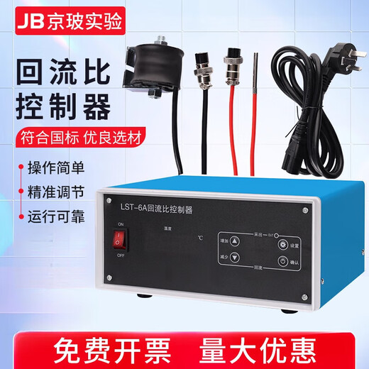 Experimental distillation tower controller LST-6 distillation equipment magnet controller dedicated 6a reflux ratio controller package one 22W complete set