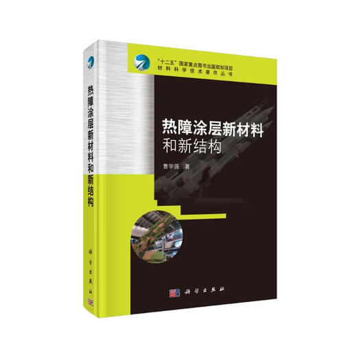 New materials and structures for thermal barrier coatings