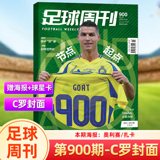 Football Weekly Ausgabe 902, 2024, Shanghai Harbor Chinese Super League Cover Sonderausgabe (Press-Poster)/Rodri Cover/901/900/899/898/897/Sport Weekly European Battle Guide Sport Weekly Weekly European Battle Guide 2024-2025