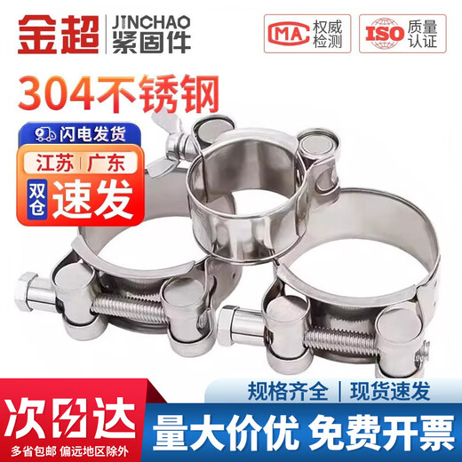 Jinchao 304 stainless steel hand-twisted strong hoop butterfly clamp pipe hoop throat hoop fixed water pipe trachea clamp pipe clamp 29-31mm (304 strong hoop) 1 inch