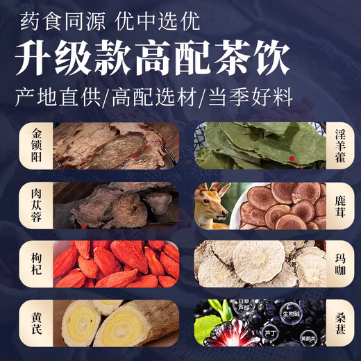 鹿茸淫羊藿肉苁蓉锁阳玛咖桑葚枸杞黄芪八宝茶男人滋补茶淫羊藿茶 5袋 1500g 50包 男人八宝茶