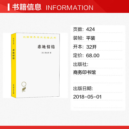 Love for Place Complex Chinese Translation of World Academic Masterpieces Series, American, written by Duan Yifu, translated by Zhicheng and Liu Su, the pioneering work of human geography, readable books on cultural and landscape geography