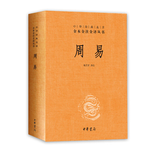 Xinhua echtes Zhouyi (volles Buch der chinesischen Klassiker) Zhonghua Book Company SN9716