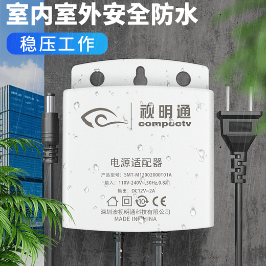 Adaptador de potencia de monitoreo Shimingtong 12V2A Regulador de cámara impermeable al aire libre