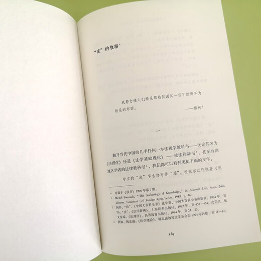 How Systems Are Formed (Third Edition) Representative Work by Legal Professor Su Li