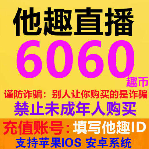 Fill in the ID and recharge in seconds. Recharge his Ququ Live Qucoin. Recharge his Ququ Coin. 6060 Hisqu Coin.