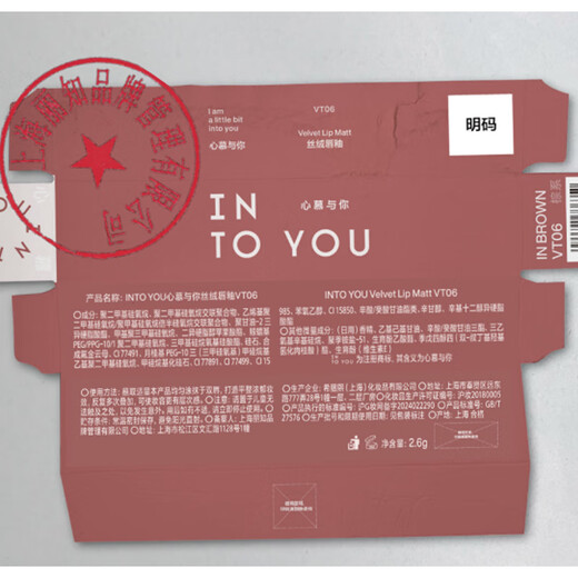 INTO YOU Huang Zihongfan's same style lip glaze velvet lip glaze lipstick lip mud birthday gift for girls New Year gift VT06