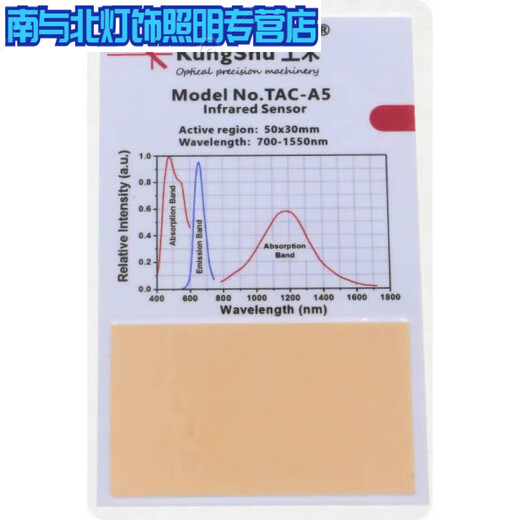OUOETY适之TAC近红外显示探测检测观察卡激光倍频片卡VRC5 TAC-A738x20mm