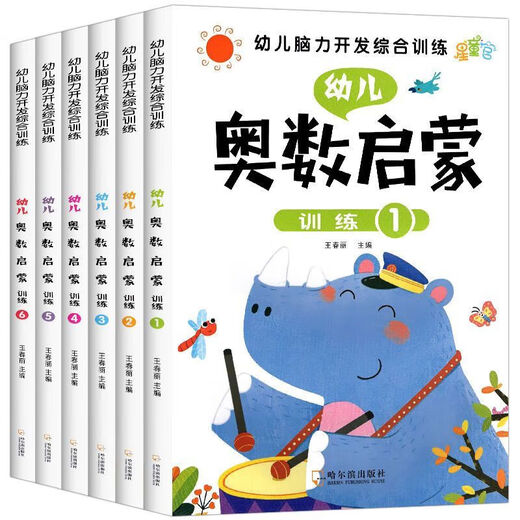 幼儿奥数启蒙数学逻辑思维训练教材学前中小大班3-4-5-6岁练习册 奥数综合12128页