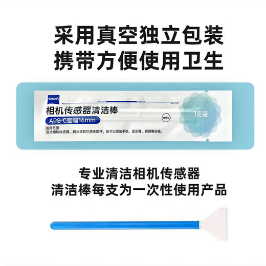 Shiqifan cmos cleaning stick camera cleaning set sensor cleaning stick lens cleaning liquid APS-C half-frame cleaning stick SLR CCD/CMOS cleaning set