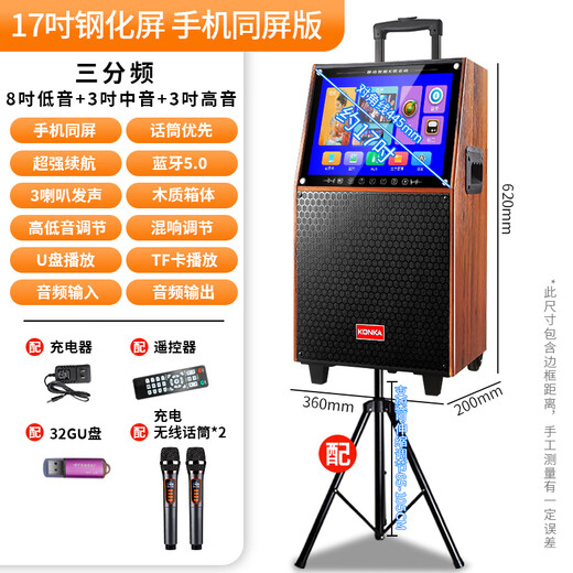 Konka square dance audio with display wireless microphone Bluetooth home ktv singing and dancing live performance karaoke karaoke machine integrated video large volume outdoor trolley speaker 29-inch same-screen version + 2 microphones + bracket + 32GU disk