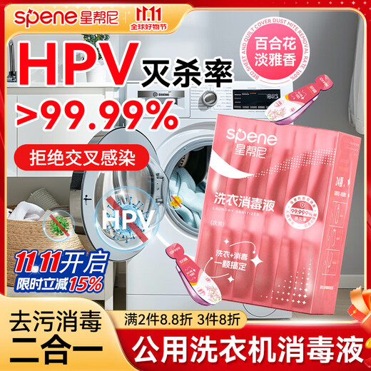 Xingbangni HPV clothing disinfectant, public washing machine sterilizer, dormitory public cleaning and sterilization special laundry detergent beads