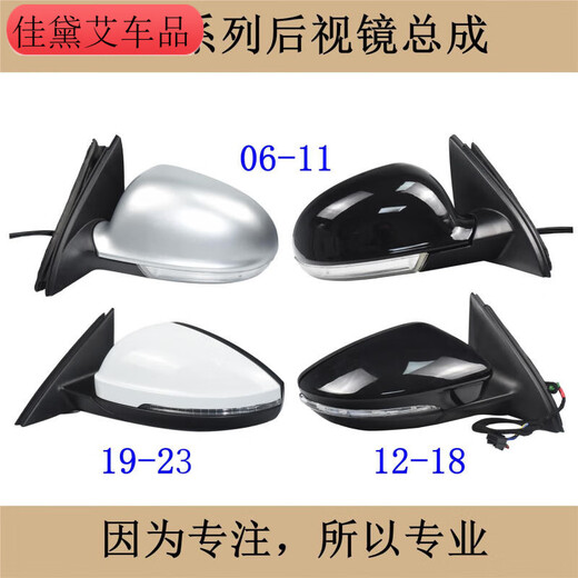 Zaiwa adapted to 0723 new and old Volkswagen Sagitar rearview mirror assembly accessories folded left and right reversing mirrors 12186 line flat insert brand owner black and white face
