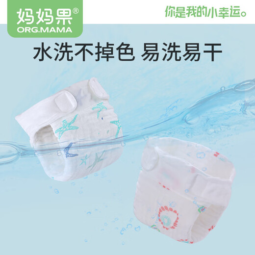妈妈果（org.mama）婴儿尿布纯棉可水洗纱布尿布裤尿戒子新生儿介子布尿片夏季透气 5条装 -小海星M码（20斤内）
