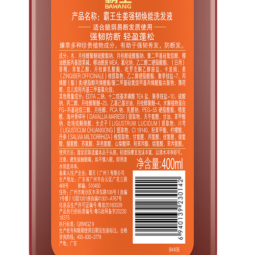 霸王生姜强韧焕能洗发液400ml（老姜汁洗发水 强韧秀发洗发露 男女）