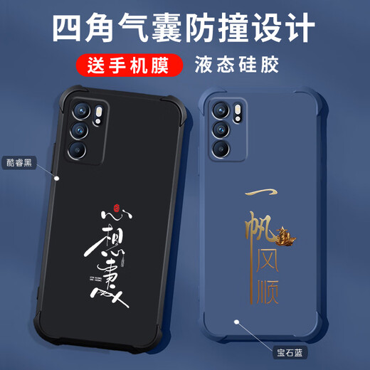 
Gexing suitable opporeno6 mobile phone case new liquid silicone opporeno6 protective case four corner airbag anti-fall men and women fashion brand Chinese style text all inclusive light luxury Core black-b829 smooth flow-send mobile phone film OPPO Reno6