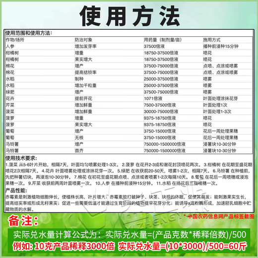 Sanliu 75% gibberellic acid Shanghai Tongrui gibberellin 920 seed soaking and germination accelerating plant growth regulator 1g