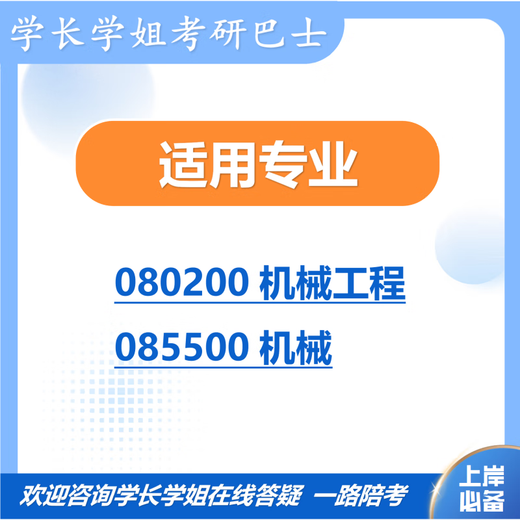 26 Guizhou University Postgraduiertenaufnahmeprüfung 838 Maschinenentwurf Grundlegende umfassende GUIDA MACHISCHE ENGINEERING Vorläufige Testfragen Materialien Vollständige Pakete Eins-zu-Eins-Nachhilfe vollständiger Materialien (Beratung Kundendienst)
