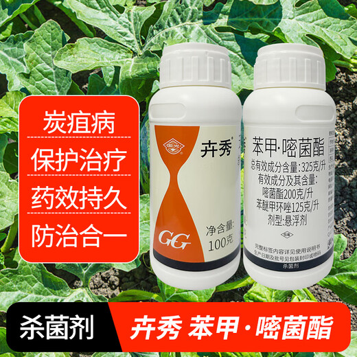 Guoguang Huixiu 32.5% azoxystrobin citrus watermelon rice sheath blight anthracnose leaf spot pesticide fungicide