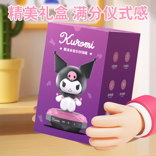 KUROMI库洛米生日礼物音乐盒女孩玩具酷洛米蓝牙音响音箱三丽鸥儿童摆件