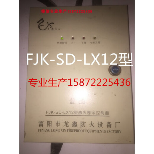 Longxin FJK-SF-LX12 fire shutter door controller SD-LX08 fire box 2018A2 electric control box FDFS compatible mechanical model 2018