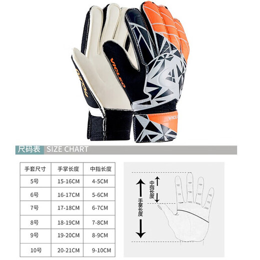 Viclio goalkeeper gloves football adult and children thickened wrist training game anti-slip goalkeeper gloves 15101 No. 9