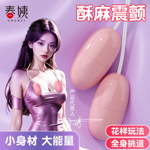 春姨双头跳蛋遥控小跳弹震动静音按摩棒夫妻房事入体成人插入振动阴蒂自我安慰器秒潮女人专用玩具情趣用品