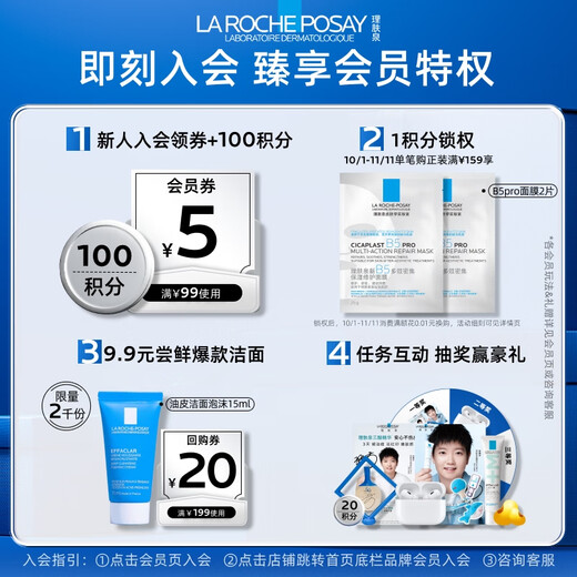 La Roche-Posay's new B5 Repair Cream 40ml barrier repair cream soothes redness and fades marks skin care products 11.11 gift