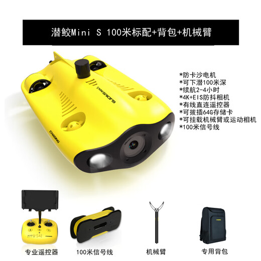 Lingle GLADIUS Mini S underwater unmanned robot remote control 4K high-definition salvage and rescue customized model 100 meters standard + robotic arm + backpack