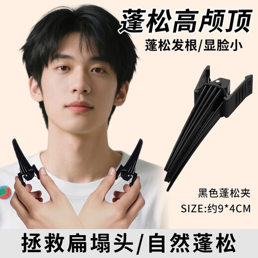 The artifact for fluffy hair, the traceless hair clip increases the top of the skull, men's eight-character bangs clip, natural hair root clip, positioning clip, eight-character bangs clip, black + transparent, free traceless clip