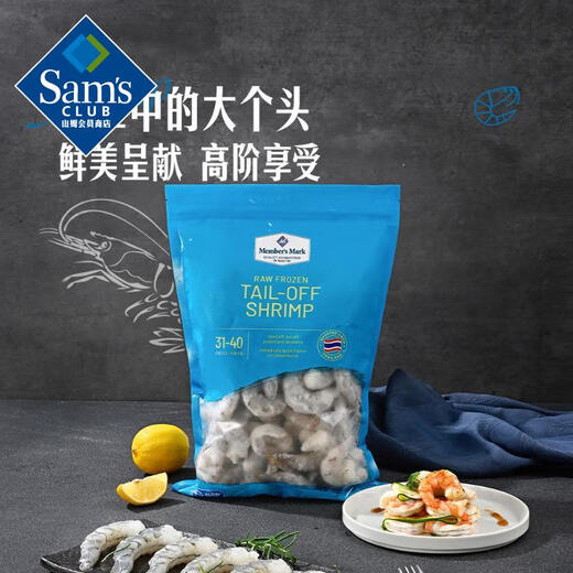 Member s Mark Raw frozen large shrimps imported from Thailand 908g (contains about 31-40 shrimps per pound)