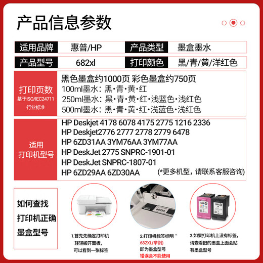 圣昌适用惠普682墨盒墨水适用HP DeskJet 2775 SNPRC-1901-01打印机黑彩油墨汁 250ml墨水单支装 【备注颜色】配加墨器1支