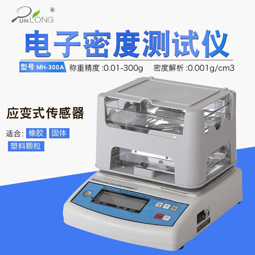 Huili solid density meter plastic particle metal rubber sponge ceramic specific gravity powder liquid density meter MH-300A/accuracy 0.01g range 300g