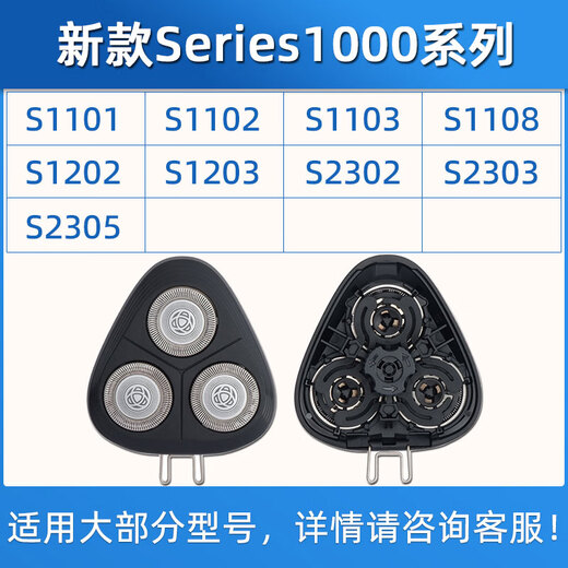 Adecuado para Philips Razor Head Accessories Series1000 3000 S1103 1203 S3202 Blade 1 Piece