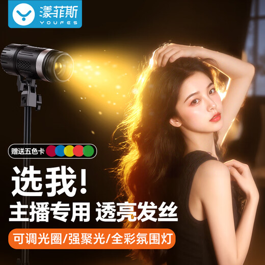 Yangfeisi live broadcast fill light hair light outline spotlight ceiling light background photography atmosphere light beauty led anchor internet celebrity atmosphere backlight spotlight photography god girl
