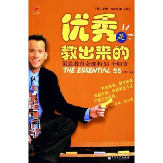 正版现货是教出来的9787121013751 13751