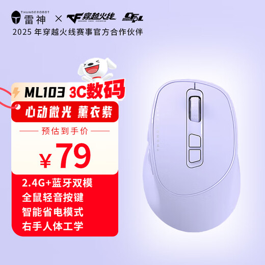 ThundeRobot low-light Bluetooth dual-mode wireless mouse ML103 ML101 2.4G Bluetooth e-sports home office long-life soft mouse low-light dual-mode ML103 lavender purple