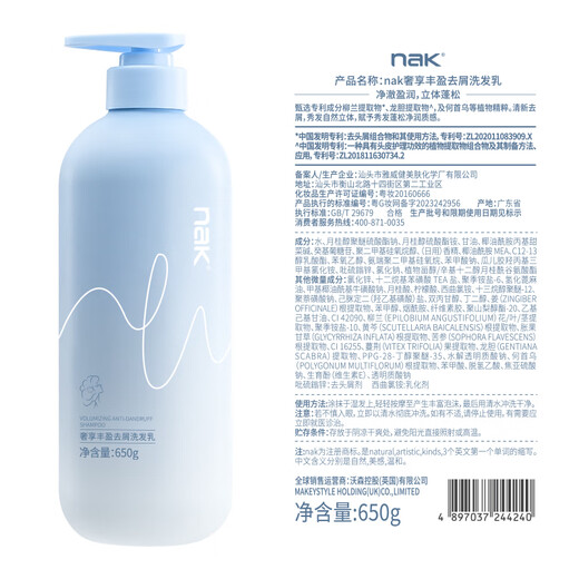 
nak luxury plump anti-dandruff shampoo oil-control fluffy anti-itchi moisturizing scalp for men and women universal long-lasting fragrance