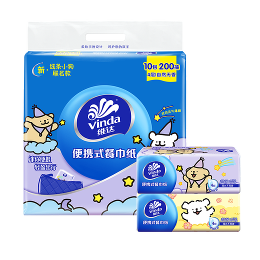 Vinda handkerchief portable tissue paper portable facial tissue toilet paper line puppy joint napkin student small bag 10 packs 1 carry