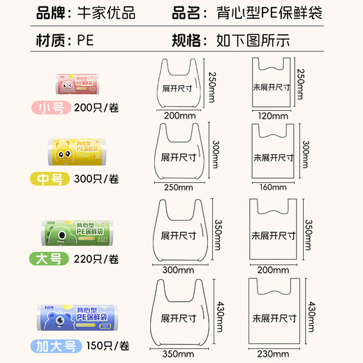 Niujia Youpin vest fresh-keeping bag food grade small thickened plastic convenience bag 20*25cm 200 pieces