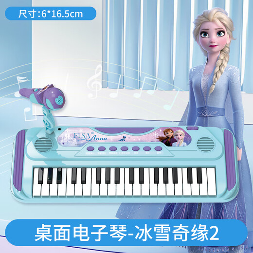 迪士尼（Disney）桌面电子琴儿童玩具 冰雪奇缘音乐启蒙婴弹奏乐器生日礼物礼品