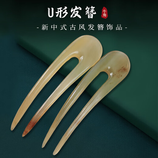 Biyun ox horn hairpin, high-end hair accessories, simple hairpin headgear for girls, ancient style U-shaped hairpin, ox horn hairpin