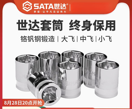 套筒大飞中飞小飞六角套筒头12/13/14/15/16/17/18/19/21/24 小飞(5.0mm)6.m系列1/4-11304