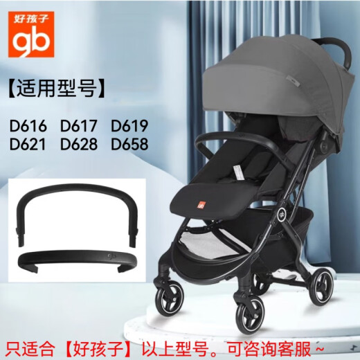 好孩子（gb）适用gb婴儿推车配件口袋车配件pockit前扶手小情书D619护栏餐盘 金羽GB828_GB829原装扶手