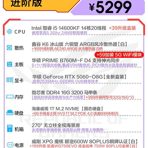ASUS 5070 host family bucket 5060/5060Ti/5050 graphics card 14600KF assembled computer e-sports game console 13400f desktop DIY complete machine white sea view room 14600KF+RTX 5060 Snow Leopard advanced version