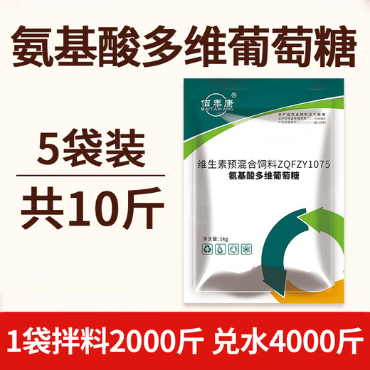 Bai Taikang Amino Acid Multidimensional Glucose Powder Veterinary Pig, Beef, Sheep, Chicken, Duck, Goose and Rabbit Anti-Stress Feed Additive for Aquaculture 5 Bags