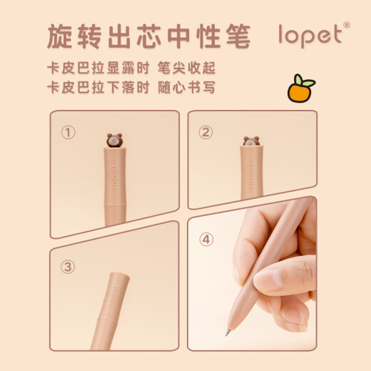 lopet乐派文具旋转中性笔速干0.5黑笔高颜值水笔低重心学生刷题考试签字笔LT-1349【卡皮巴拉扭扭笔】