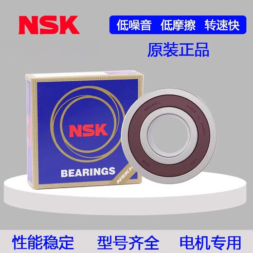NSK轴承6200 6201 6202 6203 6204 6205 6206 6207 DDU 6200D 6202DDU[橡胶密封][高速][N
