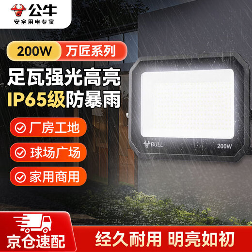 Bull (BULL) LED floodlight outdoor courtyard factory garden light camping light IP65 waterproof grade 200W Wanjiang series MG-D200A-AE-6500K white light